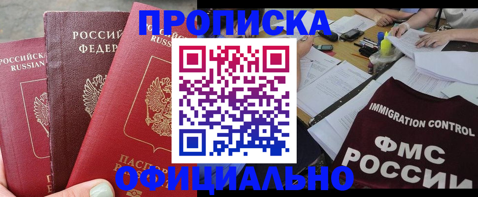 временная регистрация купить в Омутнинске